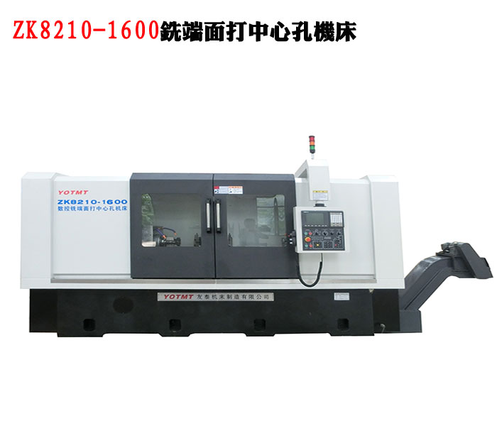 ZK8210-1600銑端面(miàn)打中心孔機(jī)床