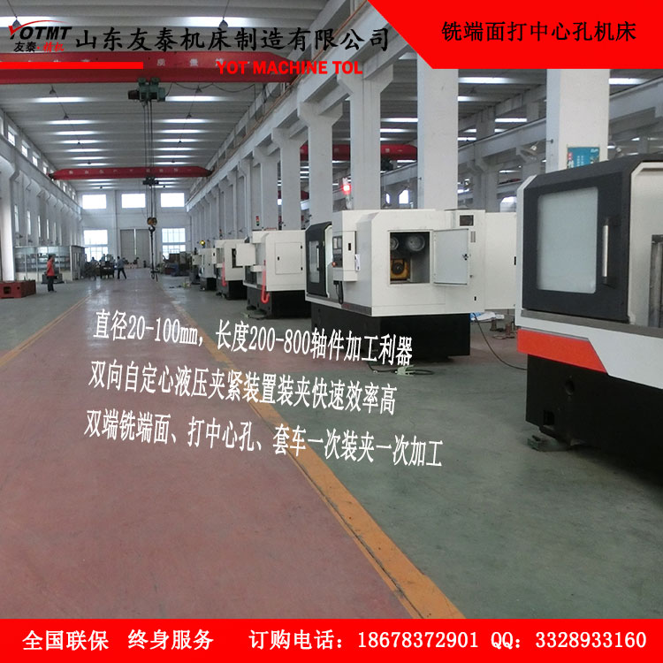 一家專(zhuān)一做銑端面(miàn)打中心孔機(jī)床的廠家